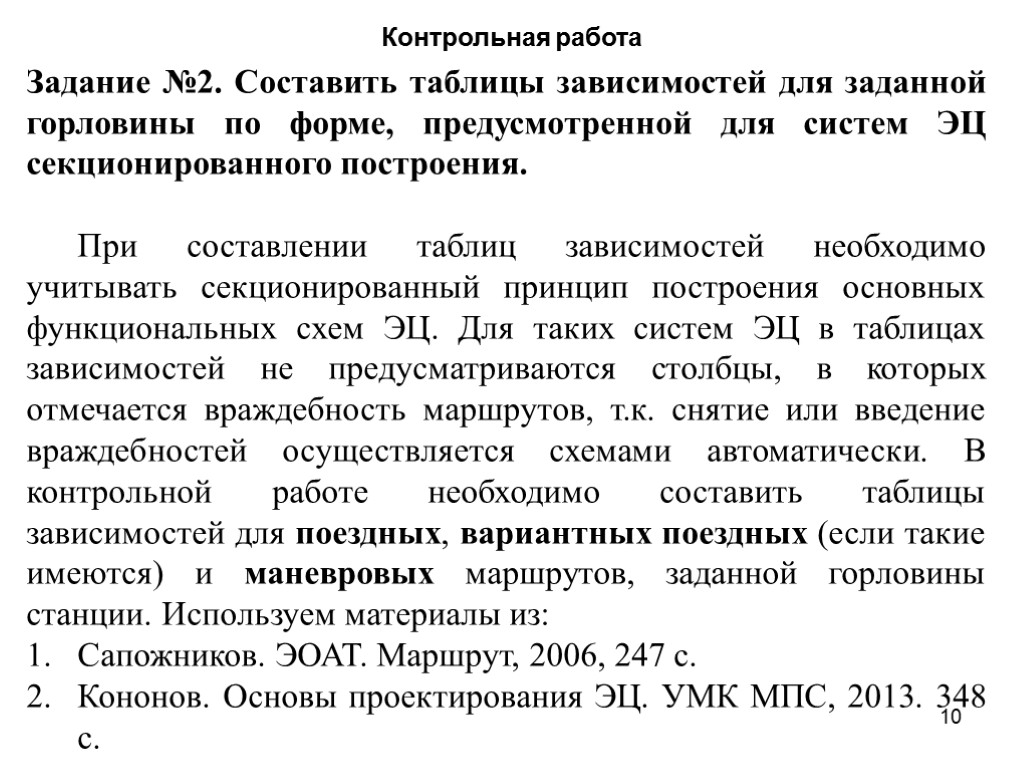 Контрольная работа Задание №2. Составить таблицы зависимостей для заданной горловины по форме, предусмотренной для